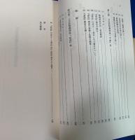 正法眼蔵の成立史的研究