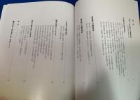 湖北の観音 : 信仰文化の底流をさぐる : 特別展