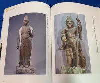 湖北の観音 : 信仰文化の底流をさぐる : 特別展