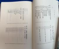 六百回大遠忌記念誌・大雄山最乗寺 開創六百年奉賛　2冊セット