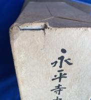 永平寺史　上下巻全2冊揃い