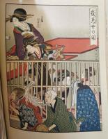 秘版歌麿　日本浮世絵大集第二巻