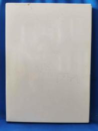 ビル管理ものがたり　日本ビルサービス50年の軌跡