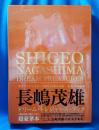 SHIGEO NAGASHIMA DREAM TREASURES「長嶋茂雄ドリーム・トレジャーズ・ブック」
