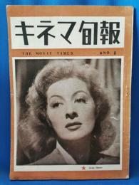 キネマ旬報　昭和21年11月10日(再建第8號)