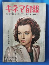 キネマ旬報　昭和26年5月下旬号
