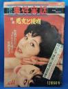 週刊　事件実話 No.44　昭和36年12月19日号　特報：処女と接吻