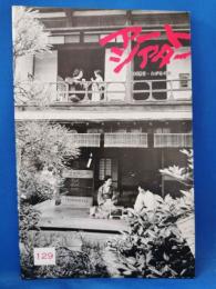 アートシアター　129　北村透谷・わが冬の歌