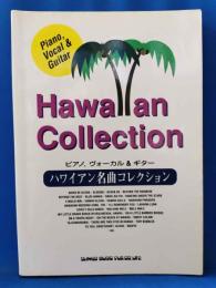 ピアノ,ヴォーカル&ギター　ハワイアン名曲コレクション