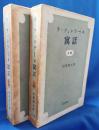 ラ・フォンテーヌ寓話　上下巻　2冊揃