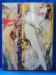 日だまりのエロス　＜エロティック・アート・ギャラリー９＞