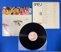 LPレコード　タモリ / タモリ 3 - 戦後日本歌謡史