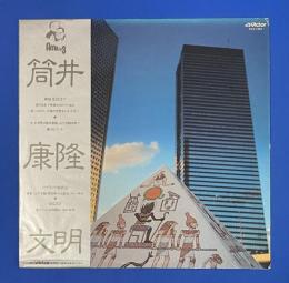 LPレコード　筒井康隆文明