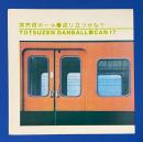 LPレコード　突然段ボール / 成り立つかな?
