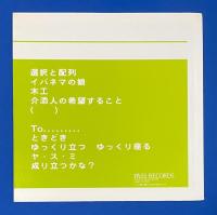 LPレコード　突然段ボール / 成り立つかな?