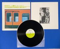 LPレコード　突然段ボール / 成り立つかな?