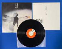 LPレコード　戸川純 / 玉姫様