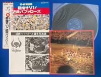 LPレコード　祝・前期優勝・目指せv1！ 近鉄バッファローズ