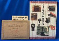 新訂　尋常小学唱歌　昭和初期の一年生使用　未開封カセットテープ付（復刻版）