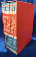 復刻版　講談社の絵本　昭和11年～昭和14年　精選10巻　揃い