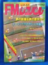 FMレコパル　東版　昭和55年4月28日号