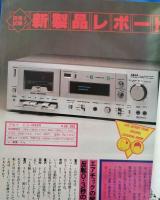 FMレコパル　東版　昭和55年4月28日号