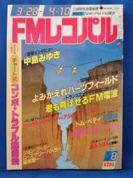 FMレコパル　東版　昭和58年3月28日号