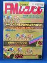 FMレコパル　東版　昭和55年8月18日号