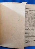 それいゆ　No.19　女の夢