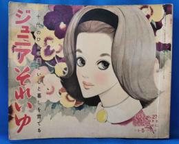 ジュニアそれいゆ No.27 1959年5月号 特集：お母さまをしあわせに