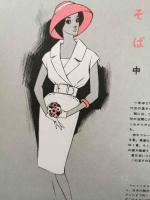 それいゆ　No.57　特集：結婚の考え方