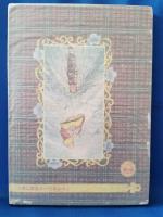 ほらふきはかせ　せかいめいさく8(小学二年生 昭和31年11月号ふろく)