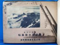 第五十六回 市立名古屋商業学校 卒業記念写真帖