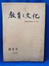 教育と文化　神奈川県立教育センター所報　第4号