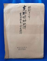 雑誌キング 第十四巻 第一號 付録　「最新支那明細大地図」