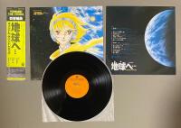 LPレコード　交響組曲 地球へ… 　オリジナル・サウンドトラック