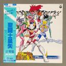 LPレコード　聖闘士星矢 音楽集　