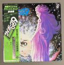 LPレコード　サイボーグ009 超銀河伝説 音楽集　　OST(KOUICHISUGIYAMA)/CYBORG 009 THE LEGEND OF THE SUPER GALAXY