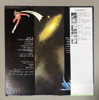LPレコード　サイボーグ009 超銀河伝説 音楽集　　OST(KOUICHISUGIYAMA)/CYBORG 009 THE LEGEND OF THE SUPER GALAXY