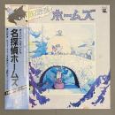  LPレコード　名探偵ホームズ サウンドトラック