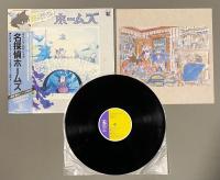  LPレコード　名探偵ホームズ サウンドトラック