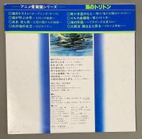 LPレコード　 海のトリトン　テレビ・オリジナル・サウンドトラック盤