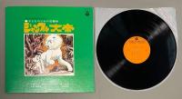 LPレコード　ジャングル大帝／子どものための交響詩