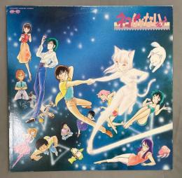 LPレコード　ネコじゃないモン！ NEKOJA NAIMON!