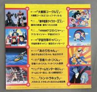 LPレコード　最新テレビまんが大行進　大戦隊ゴーグルV/ゲームセンターあらし　