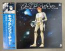 LPレコード　キャプテンフューチャー音楽集