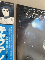 LPレコード　キャプテンフューチャー音楽集