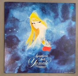 LPレコード　交響組曲 宇宙戦艦ヤマト