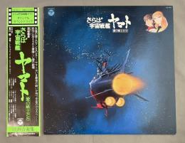 LPレコード　 さらば宇宙戦艦ヤマト・愛の戦士たち