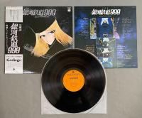 LPレコード　交響詩 銀河鉄道999